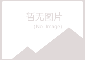 马山区青寒音乐有限公司